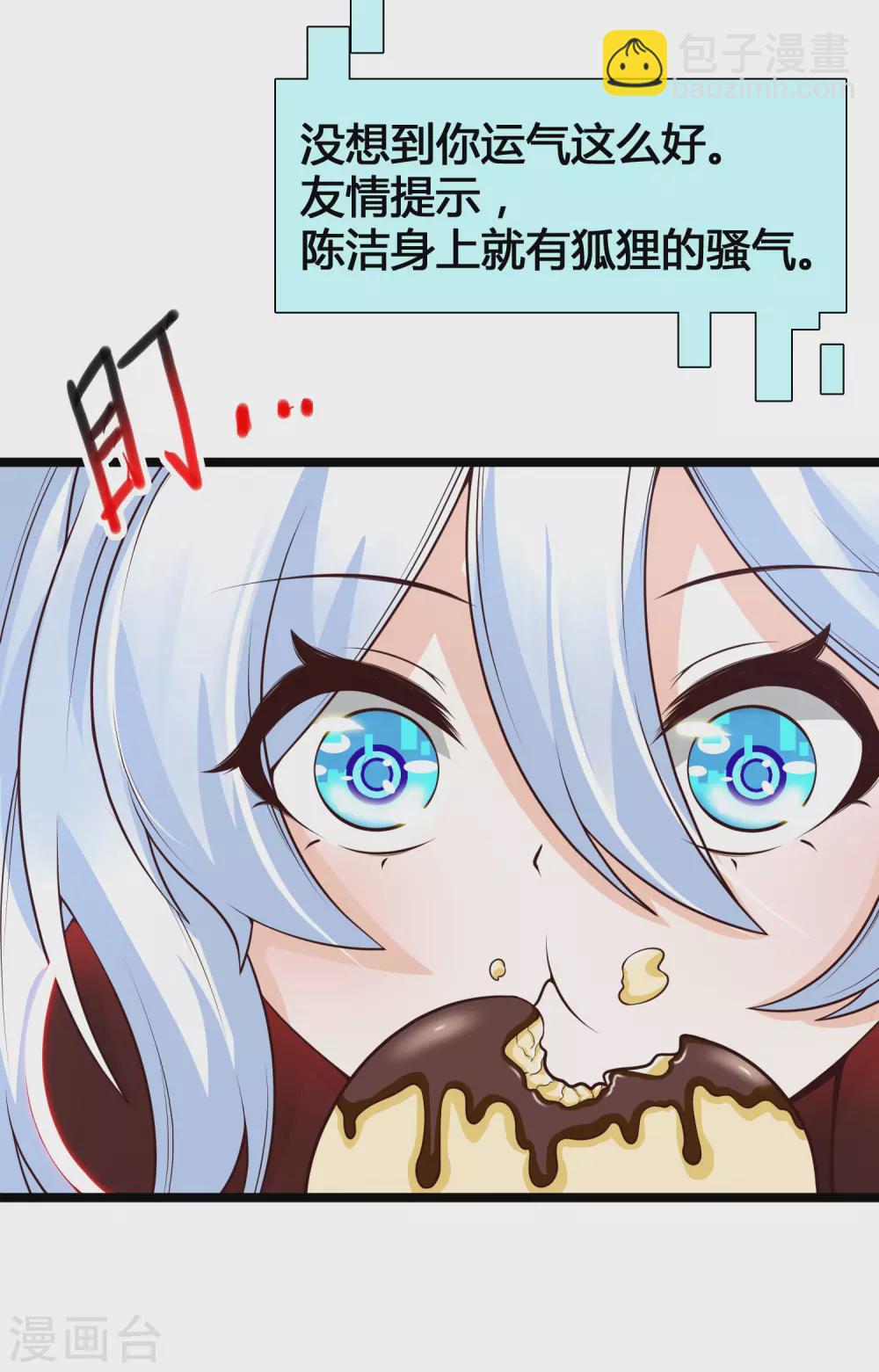 第21话 难道他是那个面具人？-第23话