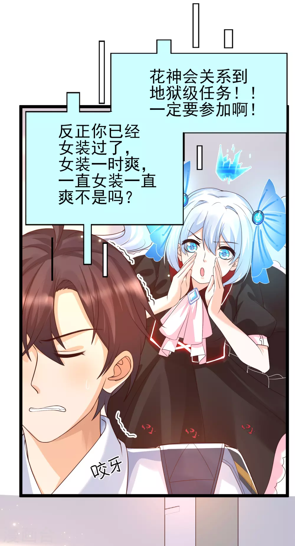 第26话 确定不是在玩儿我？-第29话