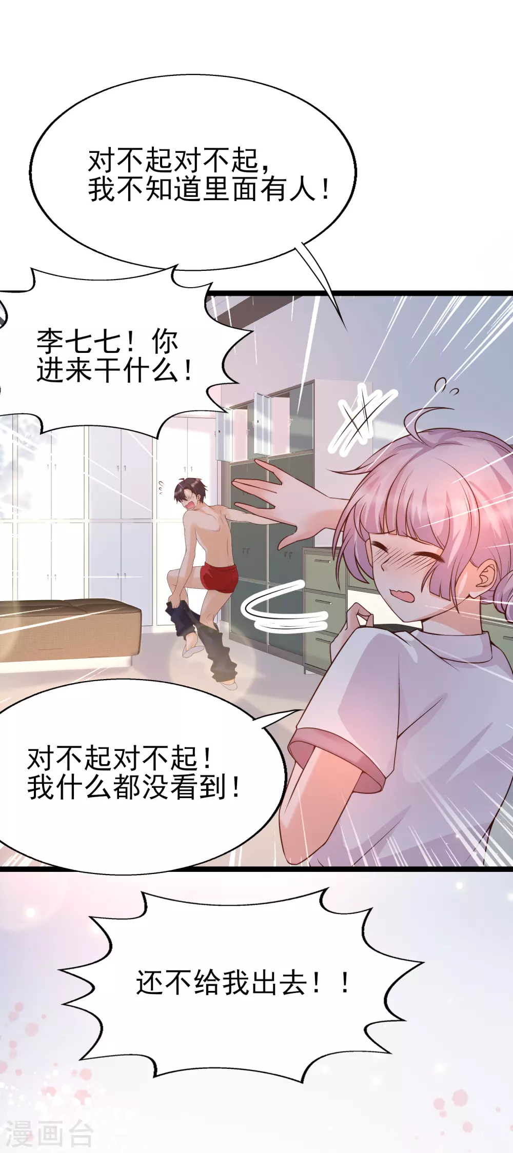 第26话 确定不是在玩儿我？-第29话