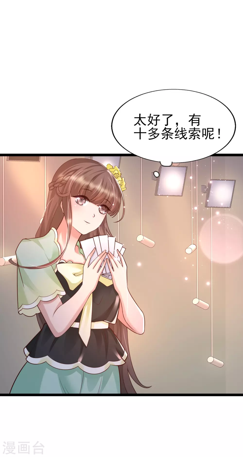 第26话 确定不是在玩儿我？-第29话