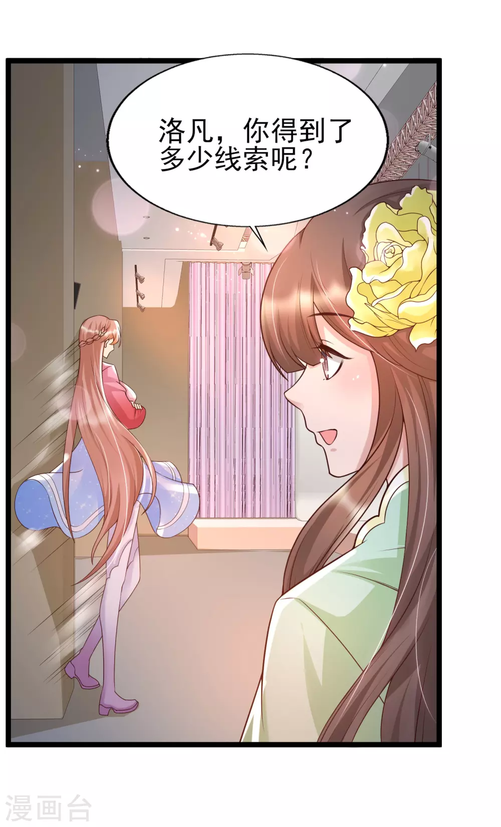 第26话 确定不是在玩儿我？-第29话