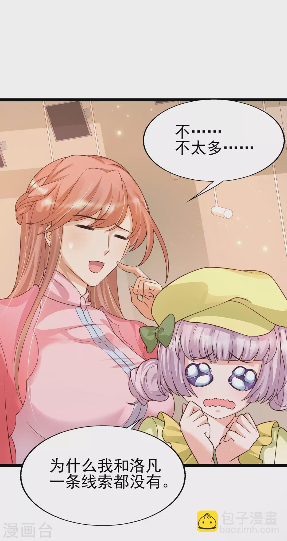 第26话 确定不是在玩儿我？-第29话