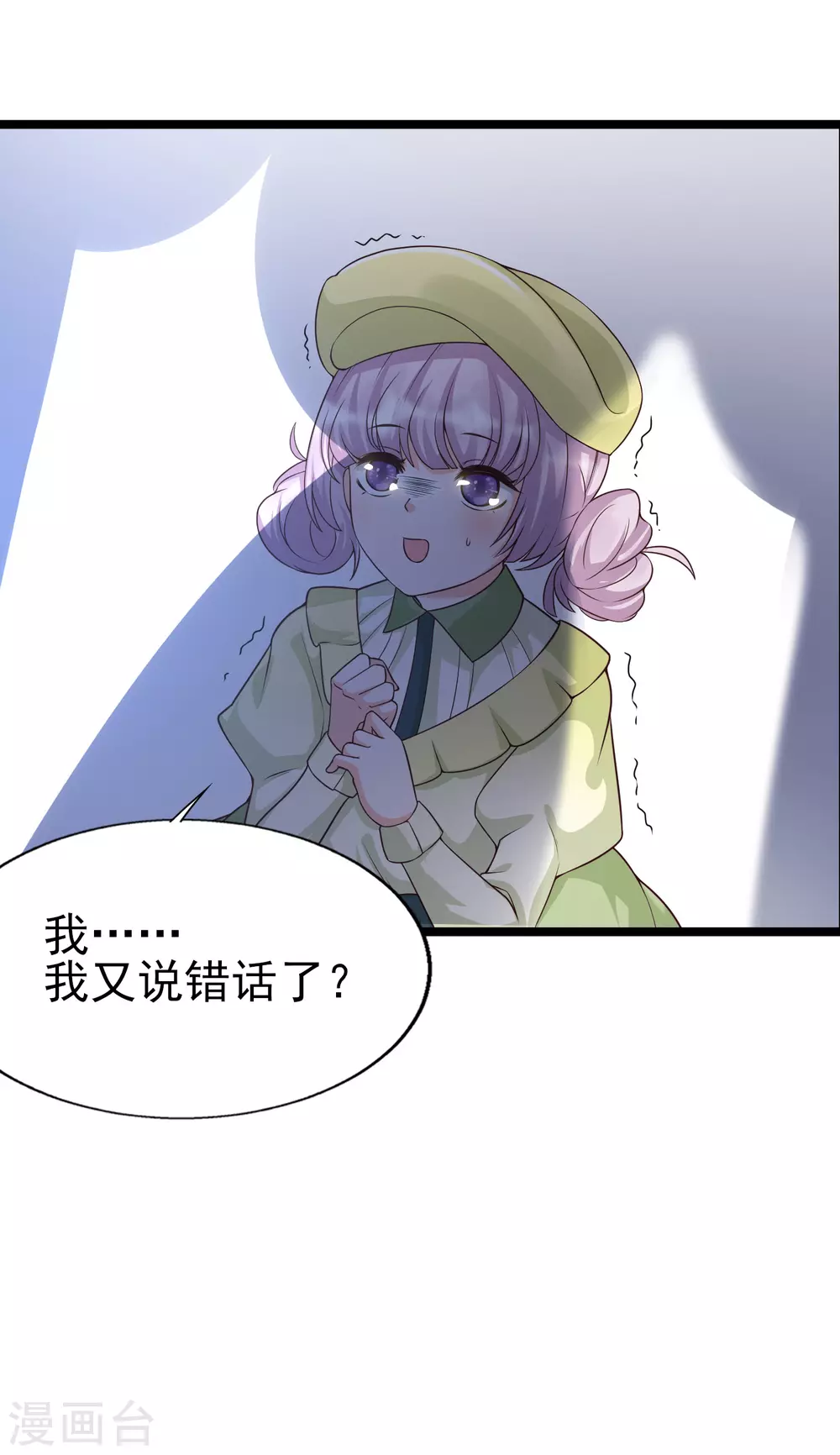 第26话 确定不是在玩儿我？-第29话