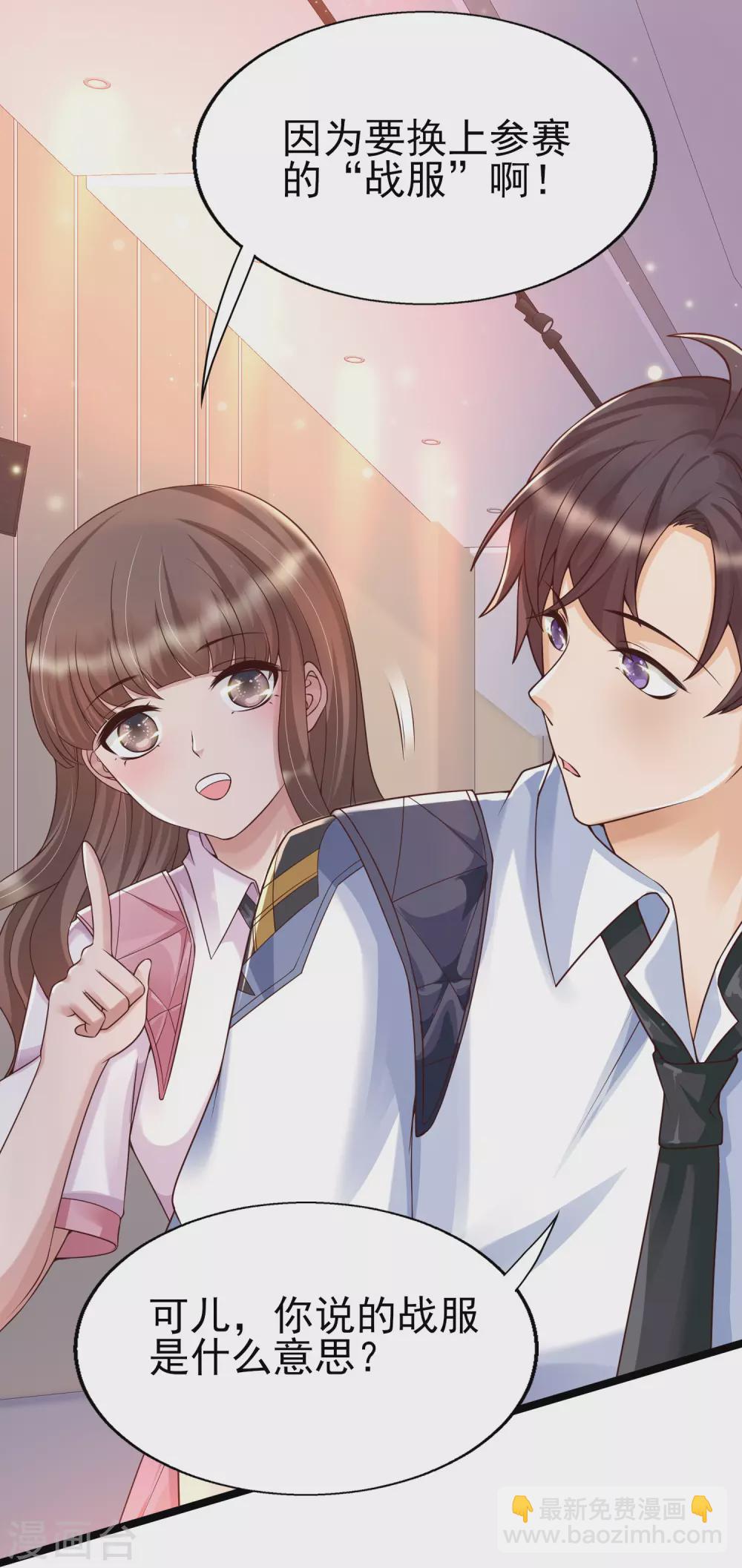 第26话 确定不是在玩儿我？-第29话