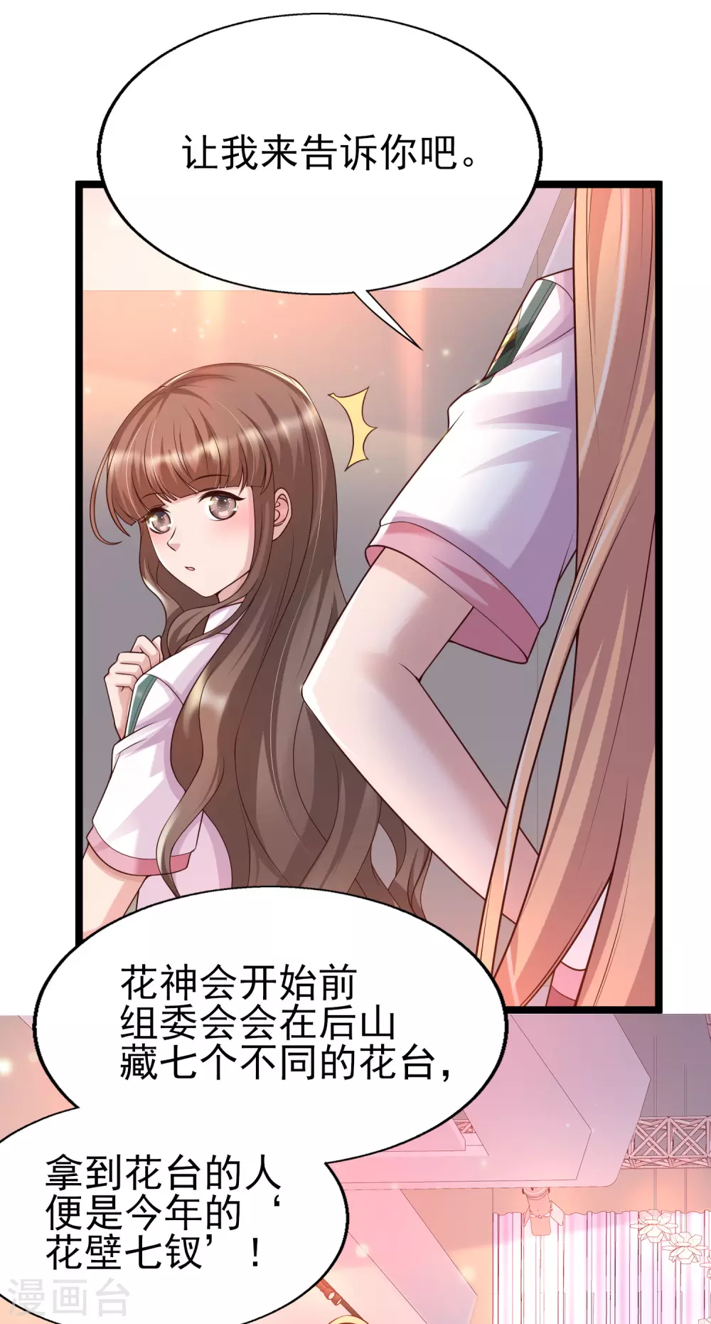 第26话 确定不是在玩儿我？-第29话