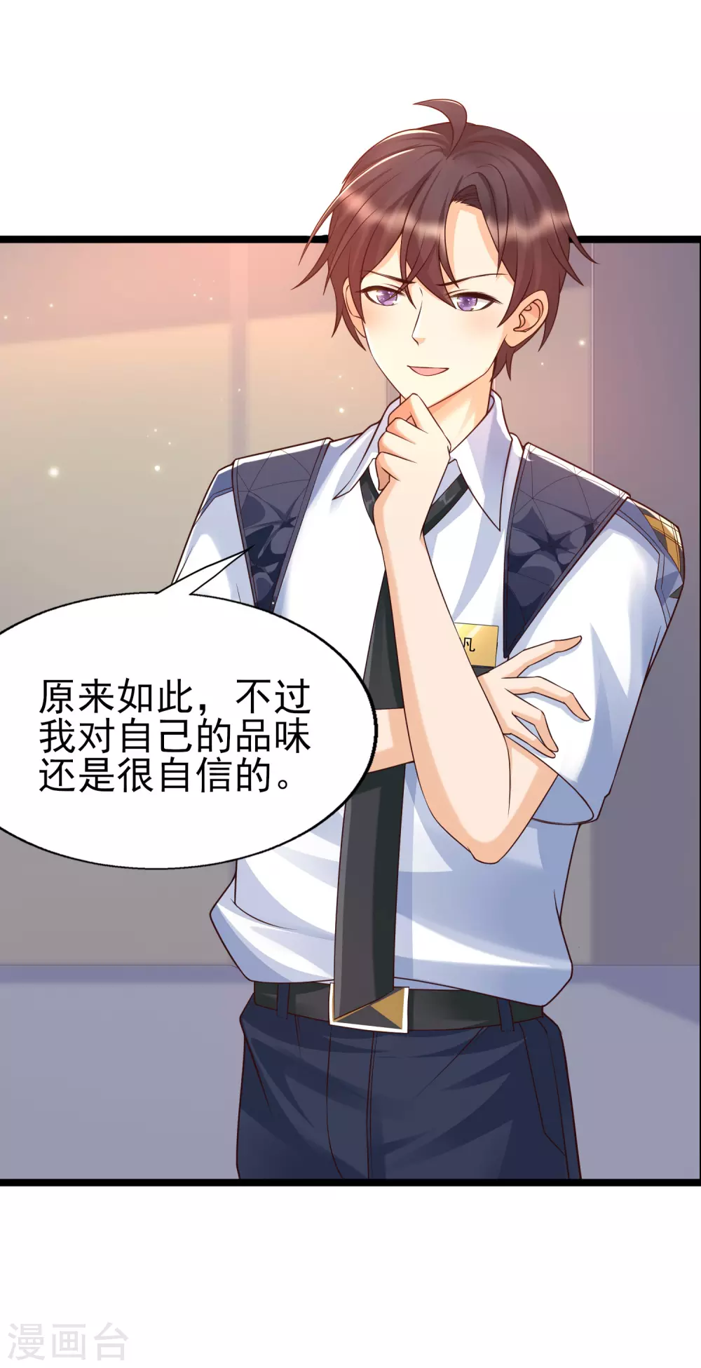 第26话 确定不是在玩儿我？-第29话