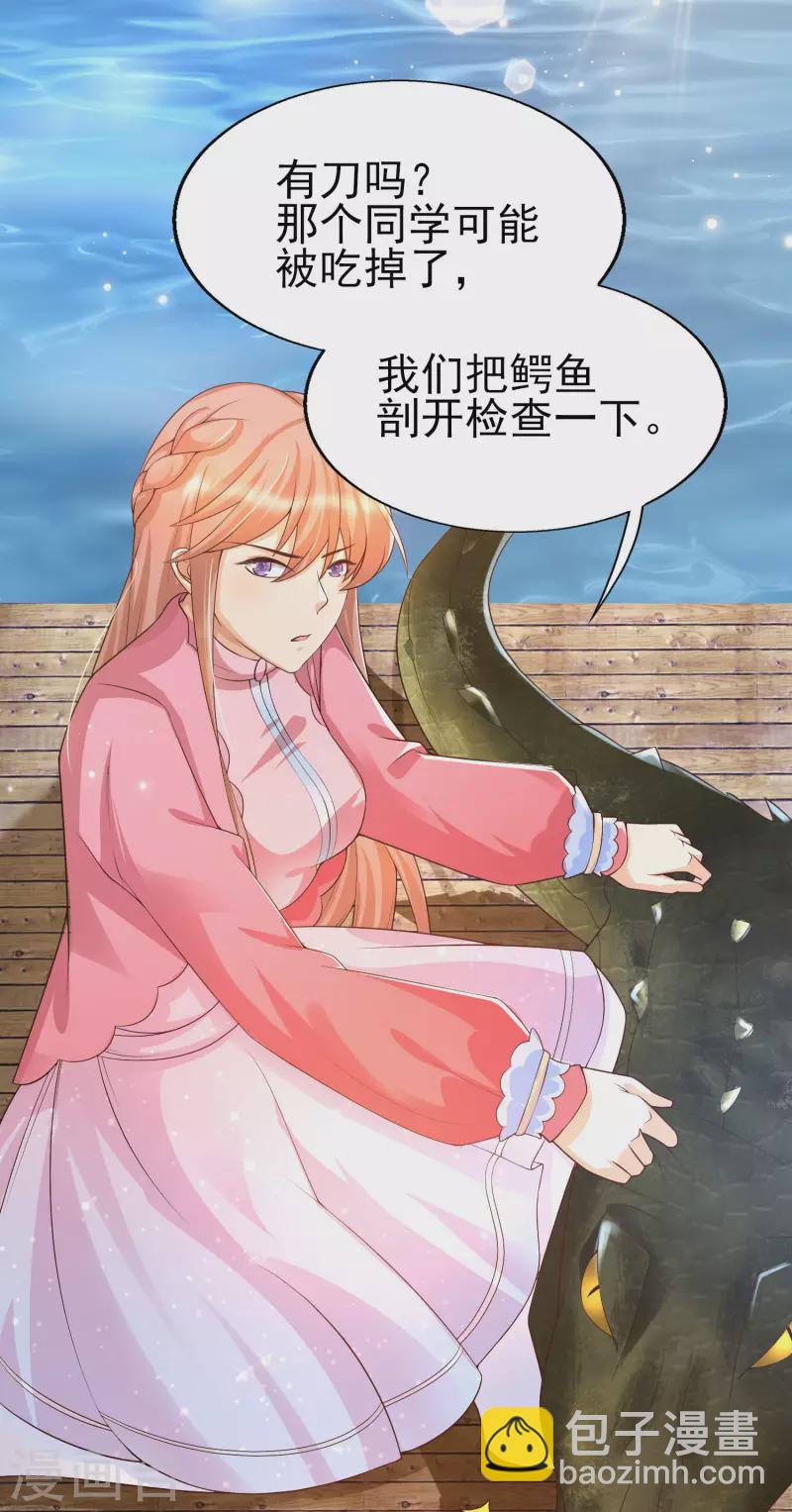 第28话 我对这个男人很有兴趣-第31话