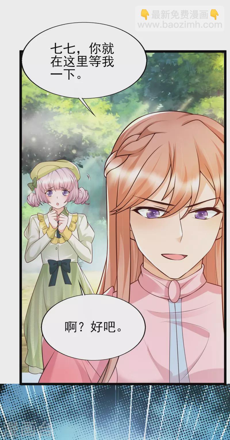 第28话 我对这个男人很有兴趣-第31话