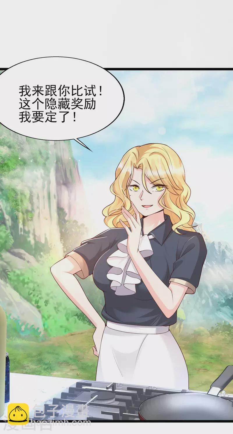 第30话 这个后山有大问题！-第33话