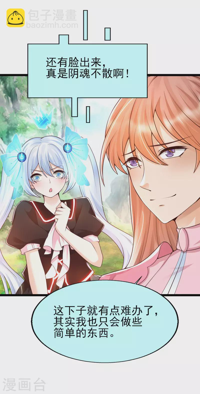 第30话 这个后山有大问题！-第33话