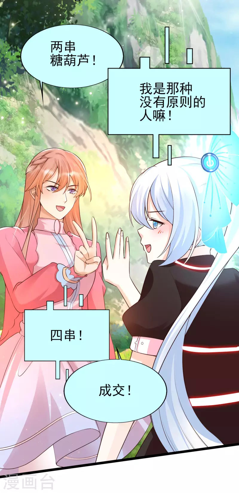 第30话 这个后山有大问题！-第33话