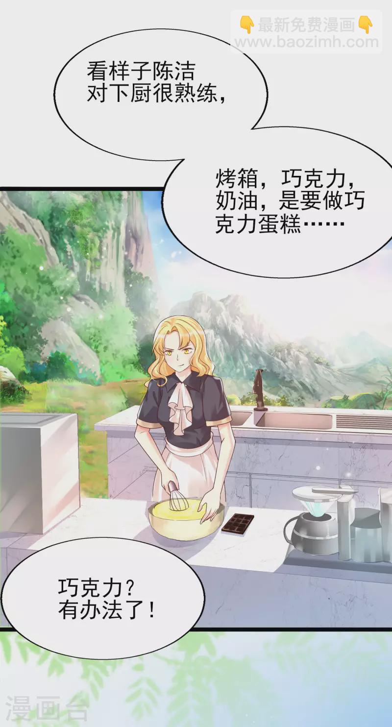 第30话 这个后山有大问题！-第33话