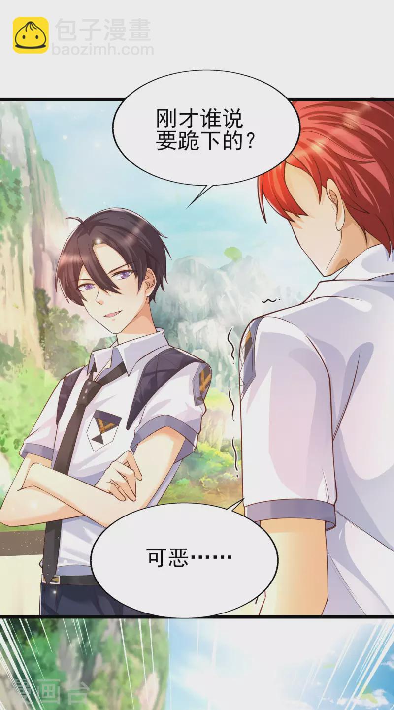第30话 这个后山有大问题！-第33话