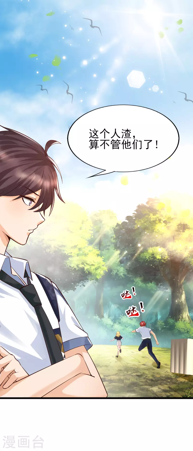 第30话 这个后山有大问题！-第33话