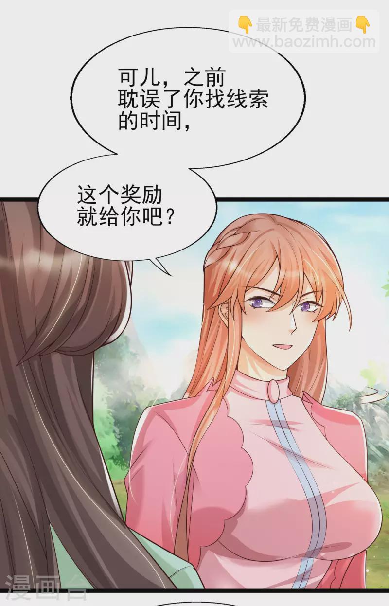 第30话 这个后山有大问题！-第33话