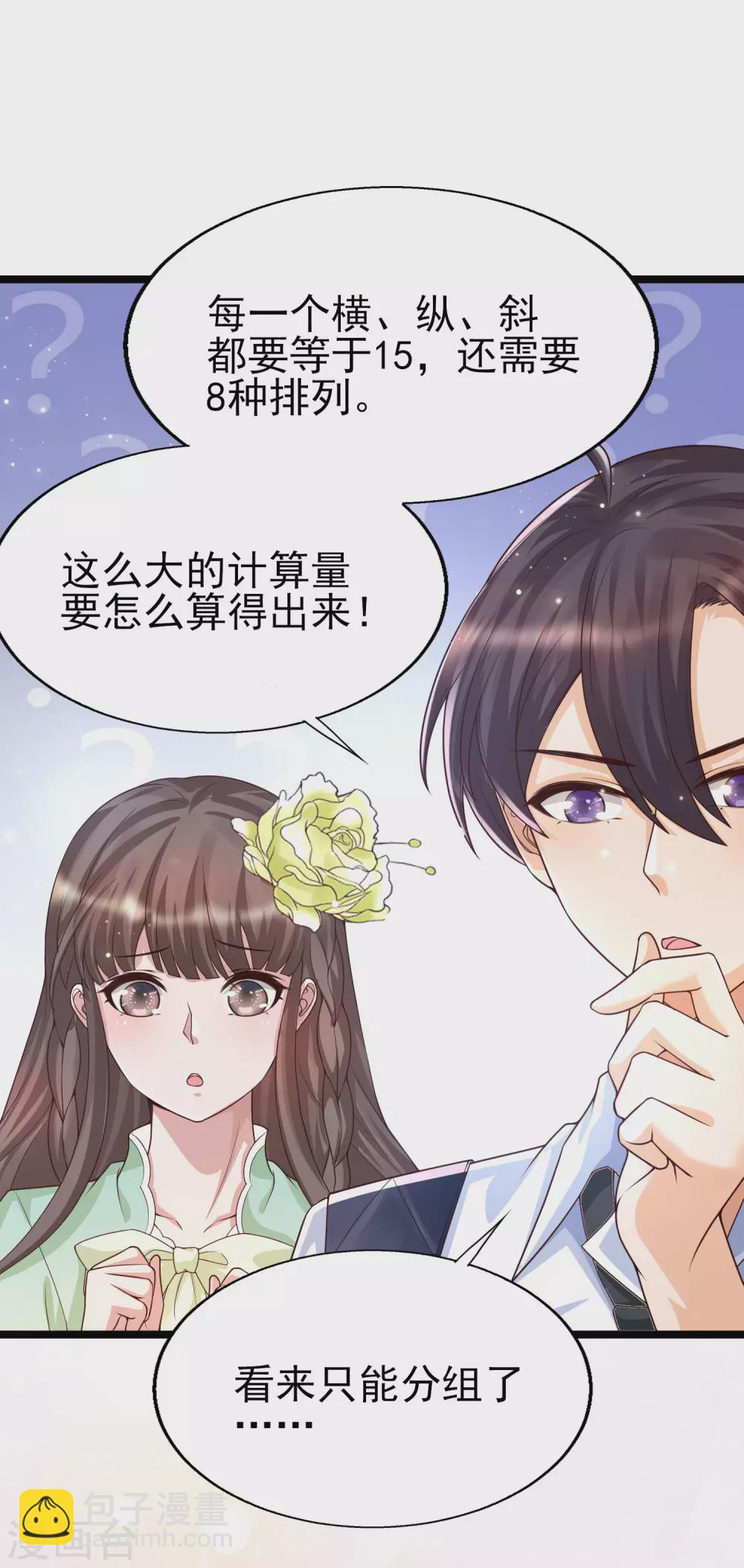 第32话 惊！呆萌萝莉居然是这种技能！-第35话