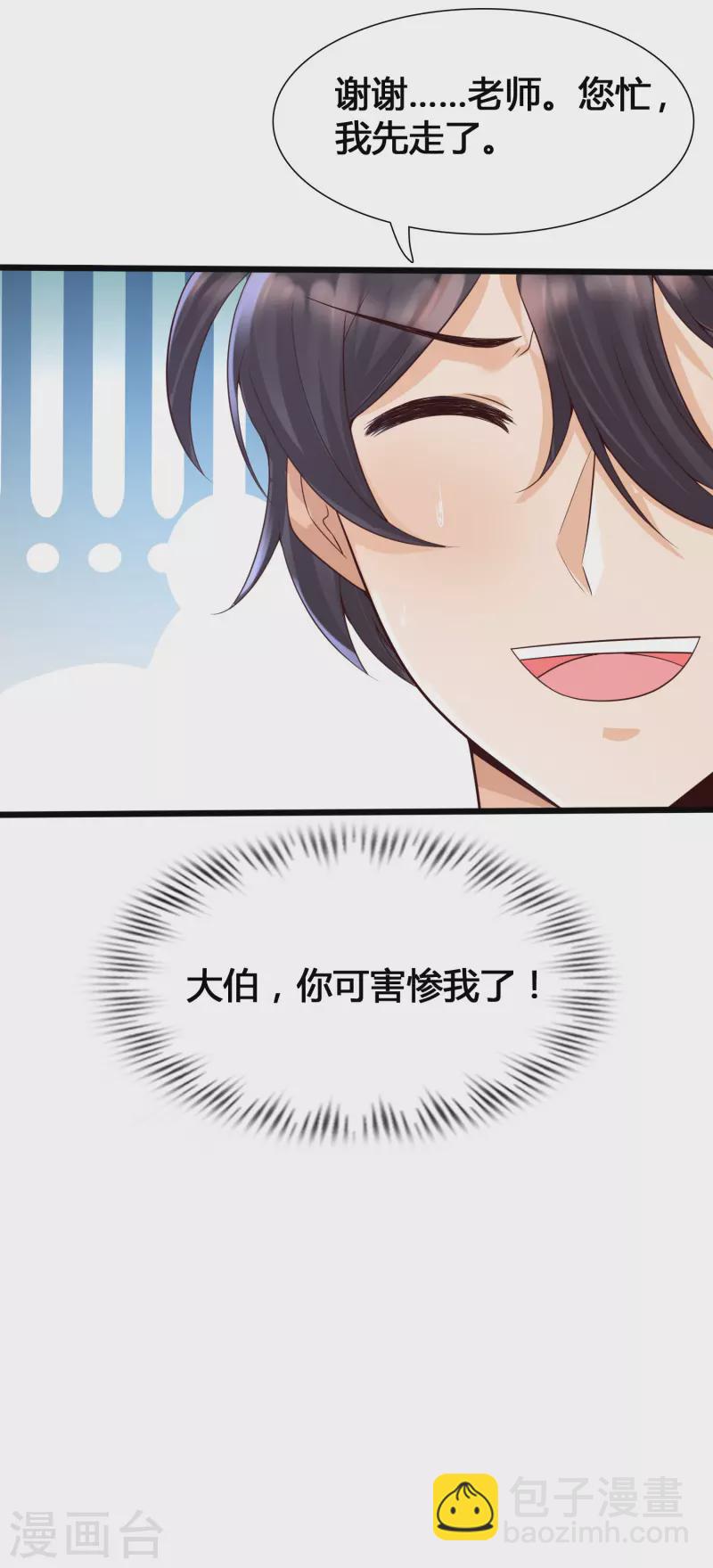 第3话 警告！美少女出没-第5话