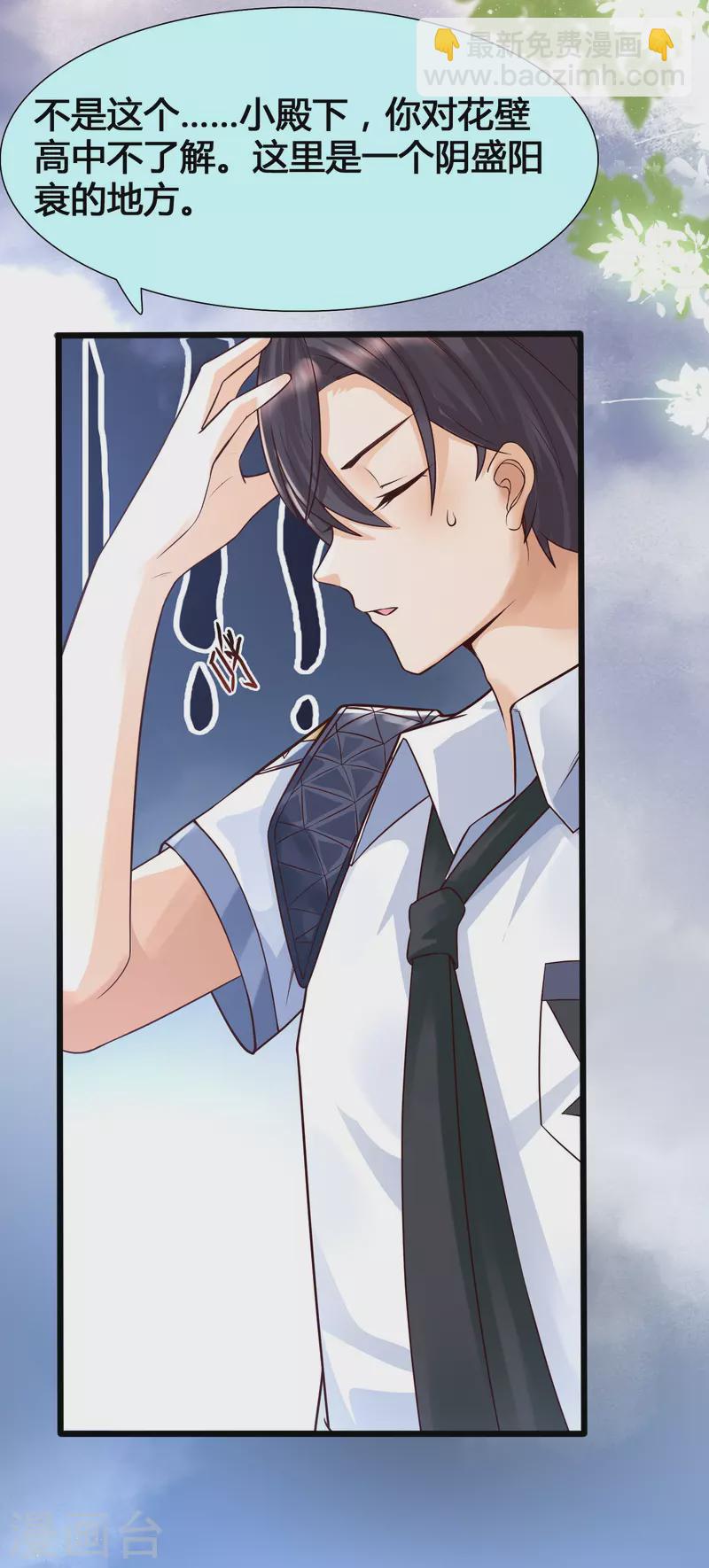 第3话 警告！美少女出没-第5话