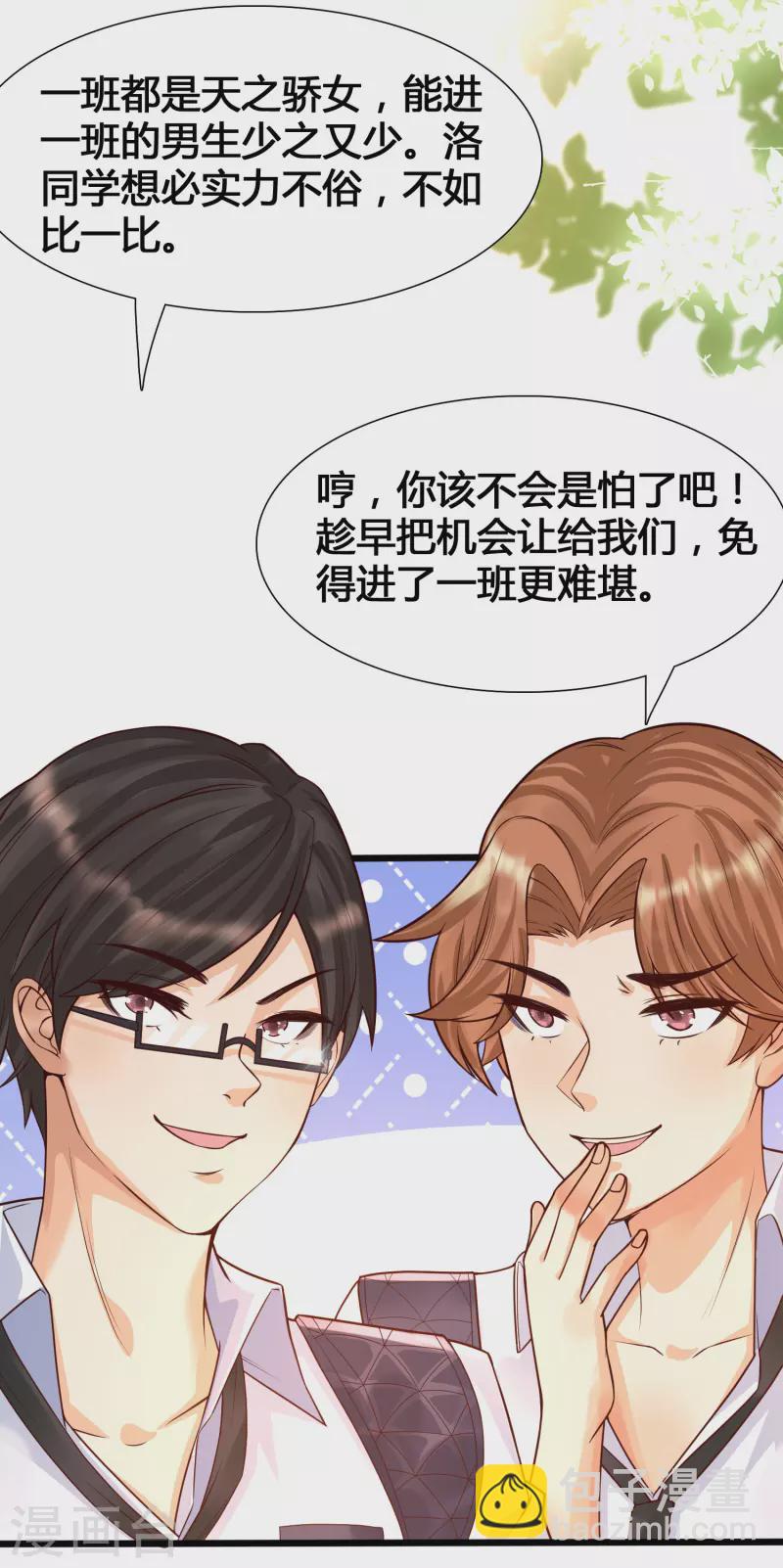 第3话 警告！美少女出没-第5话