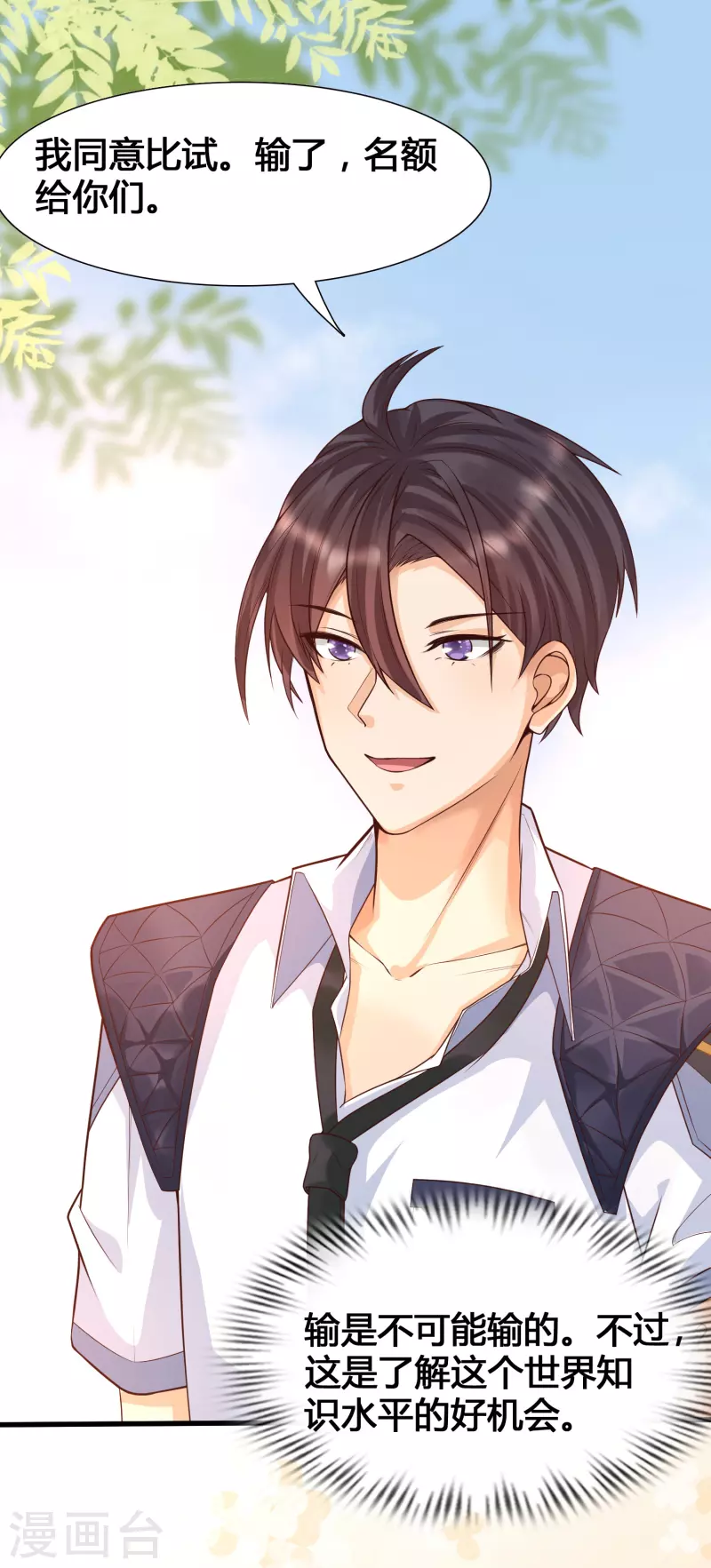 第3话 警告！美少女出没-第5话