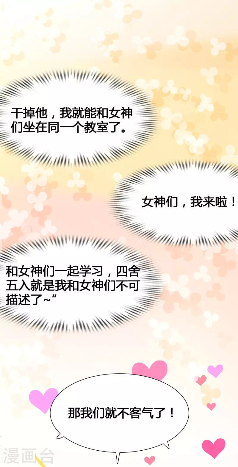 第3话 警告！美少女出没-第5话