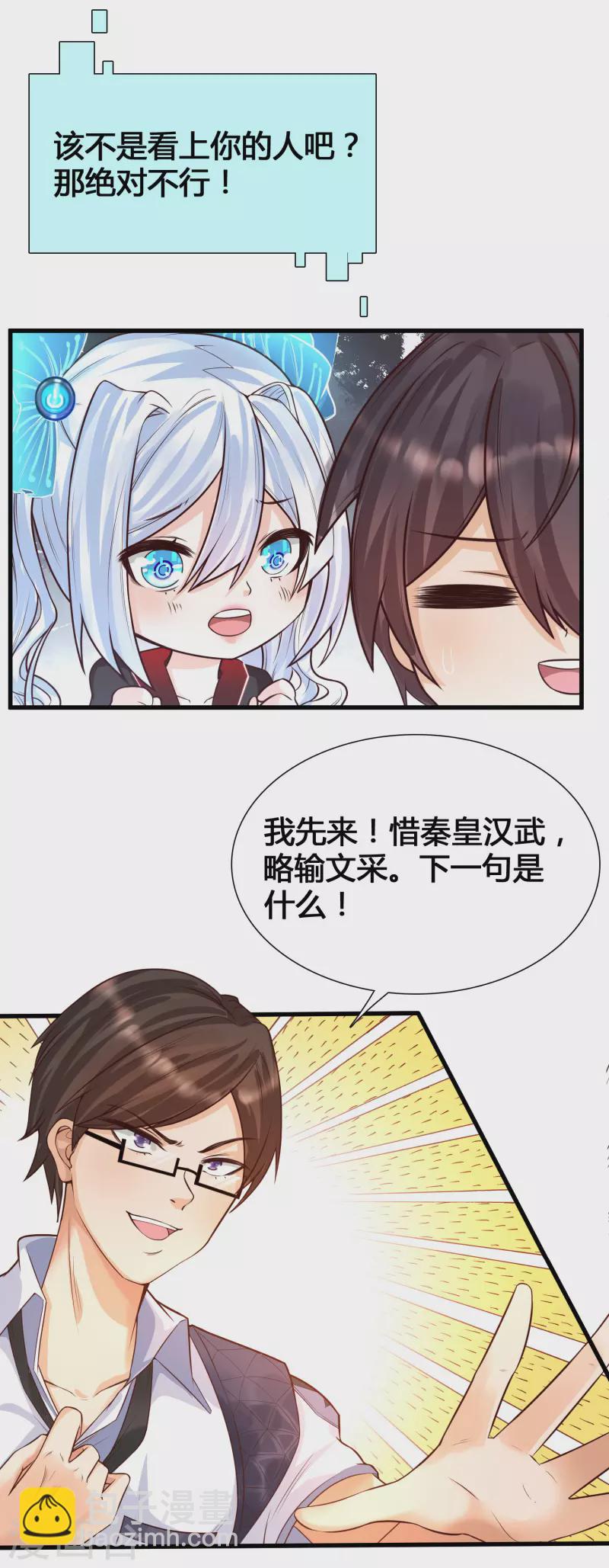 第3话 警告！美少女出没-第5话