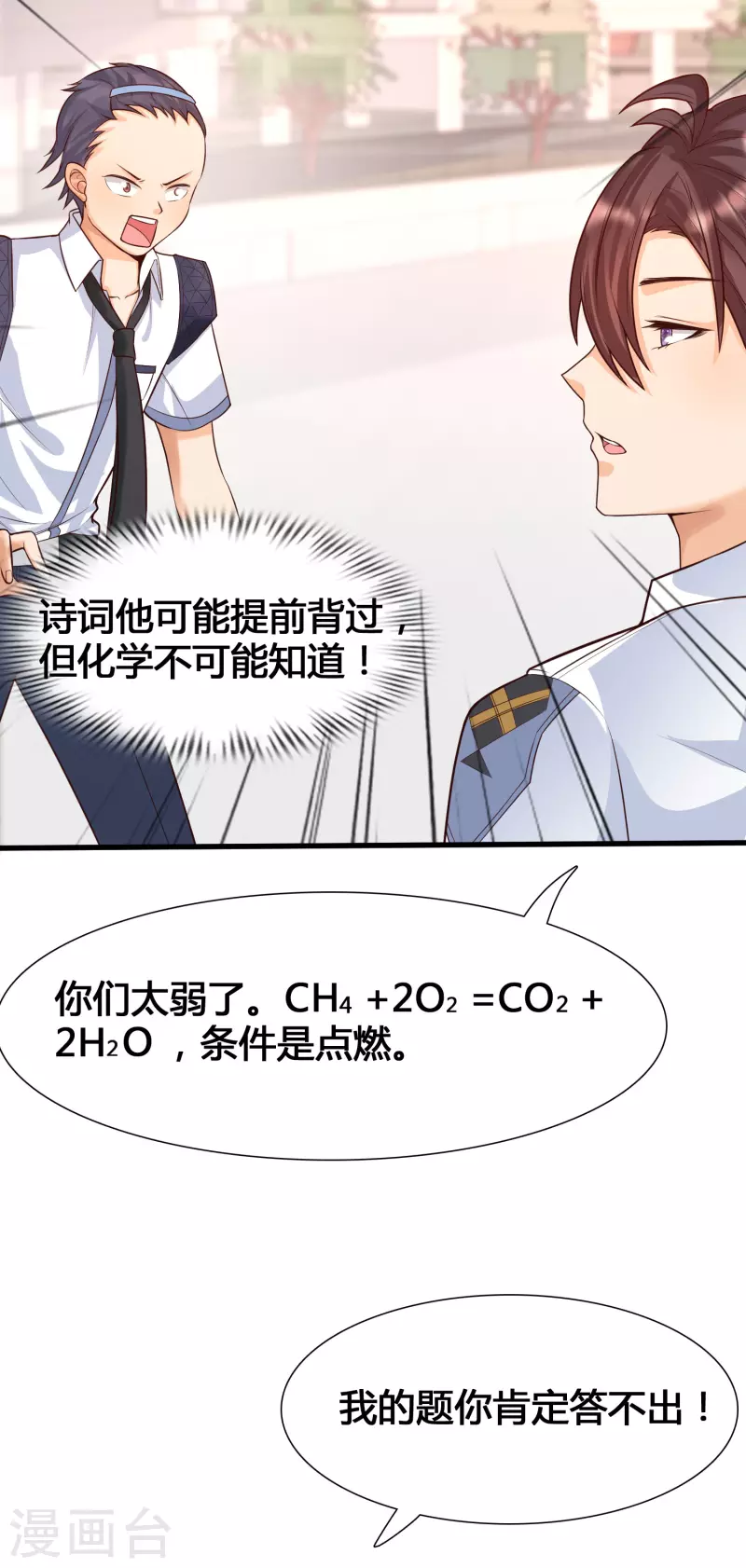 第3话 警告！美少女出没-第5话