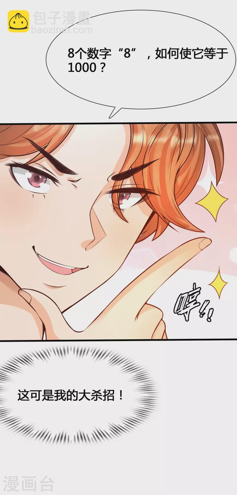 第3话 警告！美少女出没-第5话