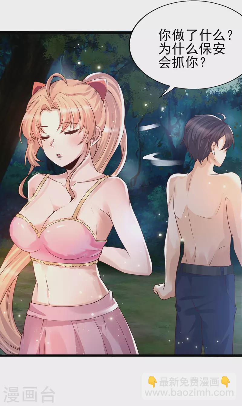 第38话 我成了全校公敌？？？-第41话