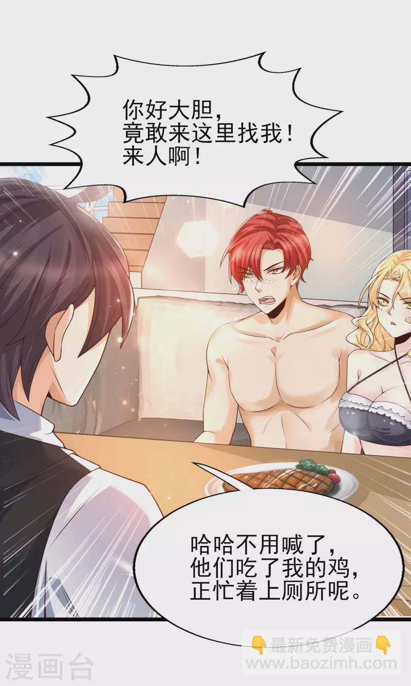 第42话 垃圾！敢碰我的女人？-第45话