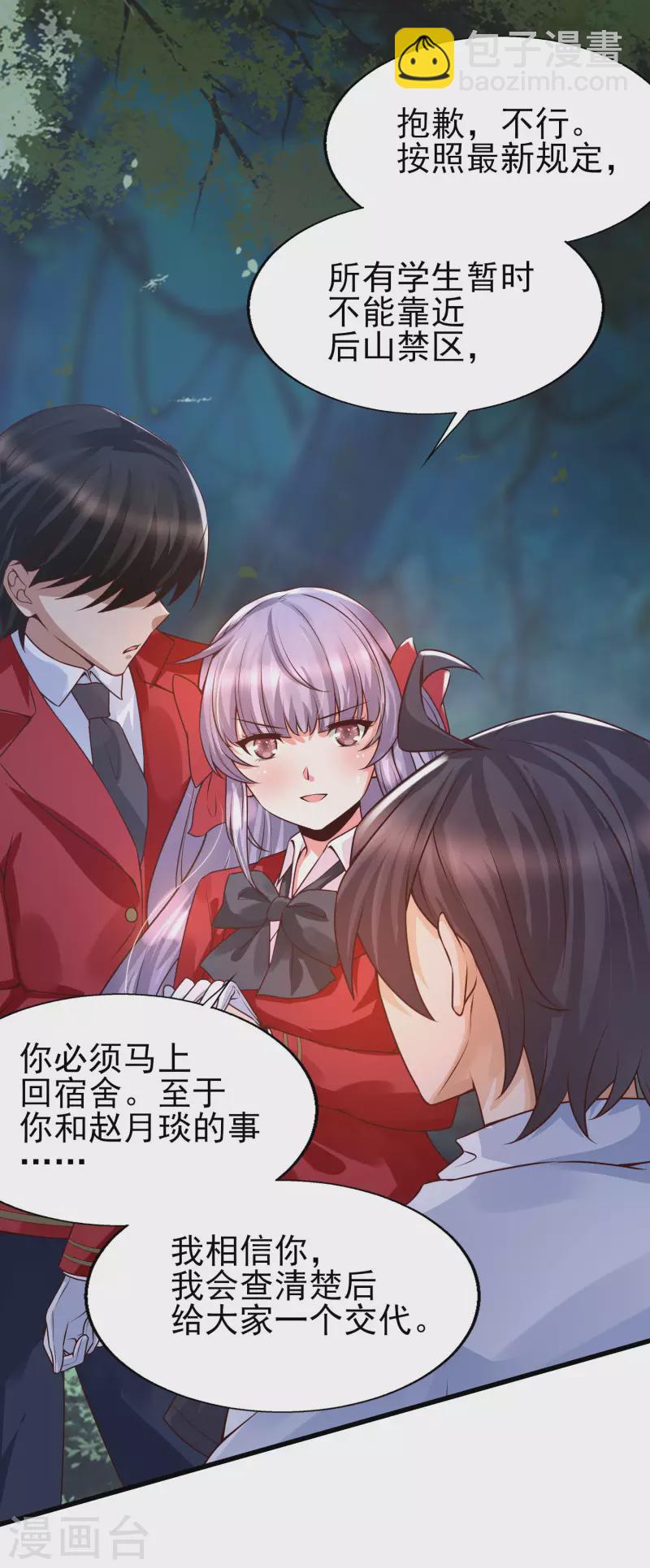 第48话 洛凡你可真棒棒啊！-第51话