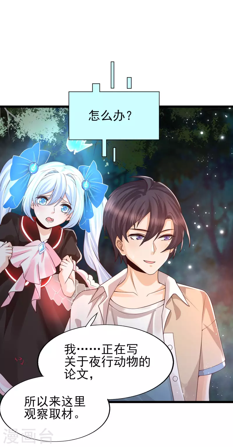 第48话 洛凡你可真棒棒啊！-第51话