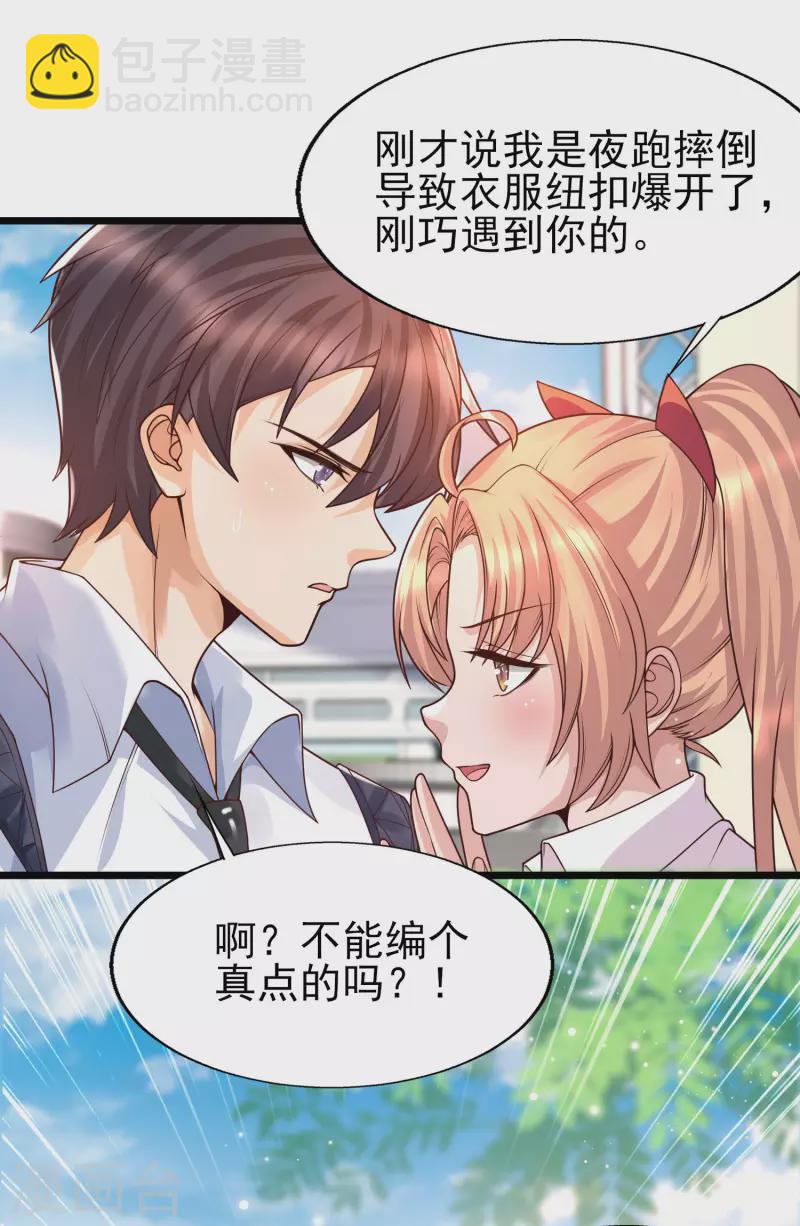 第48话 洛凡你可真棒棒啊！-第51话