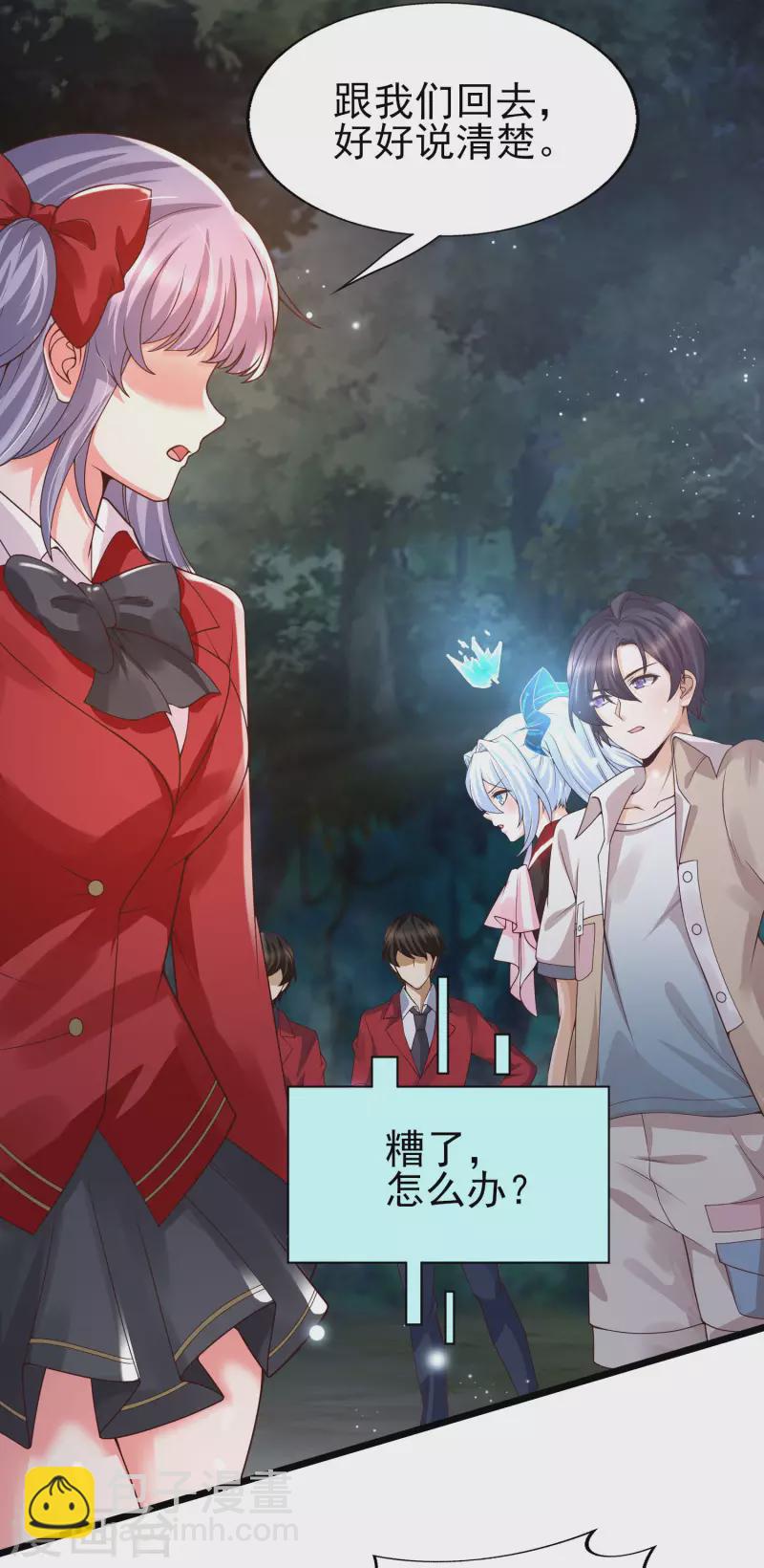 第48话 洛凡你可真棒棒啊！-第51话