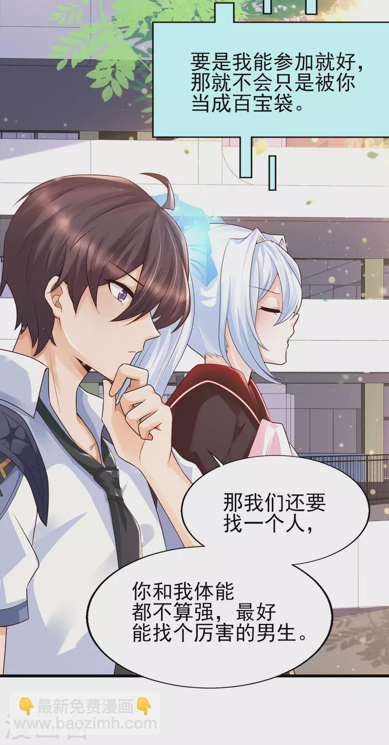 第50话 两个透明体&middot;互看不顺眼-第53话