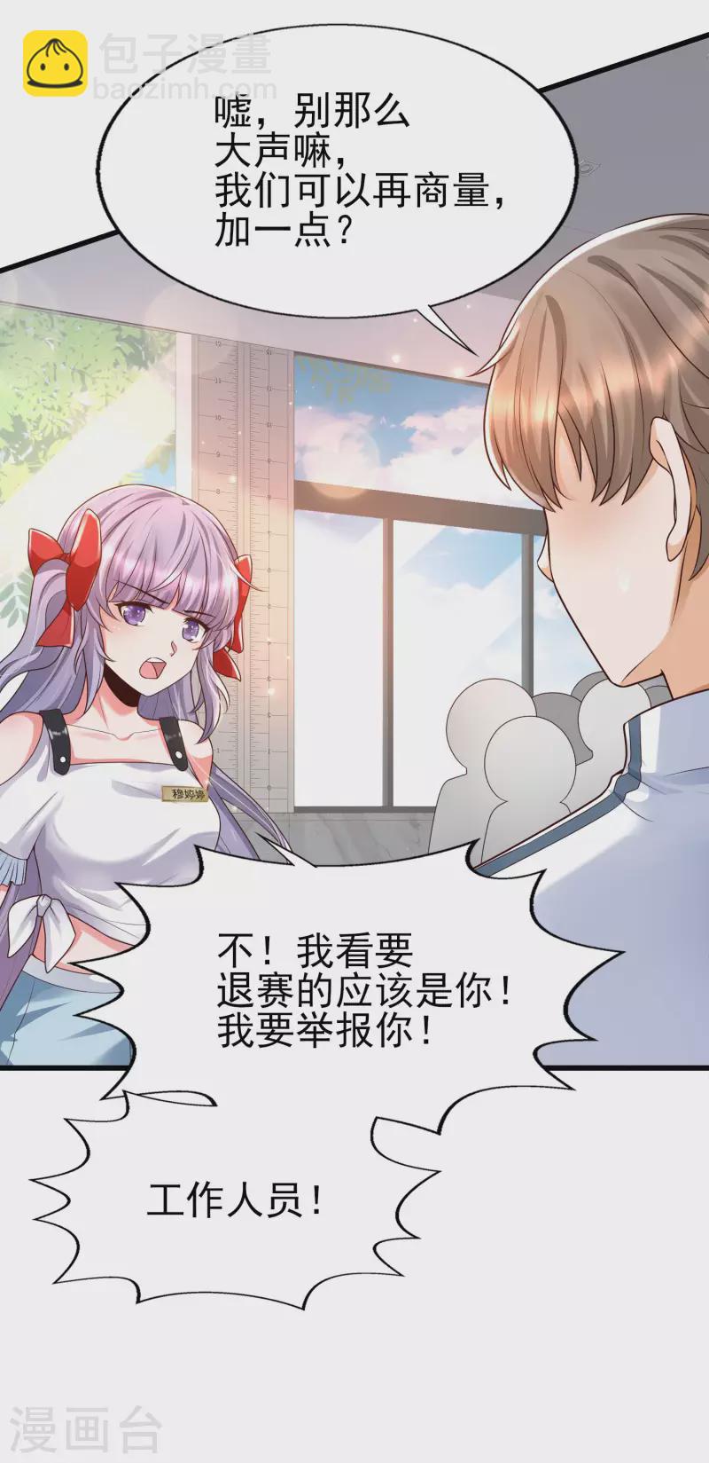 第52话 情敌，拔刀吧-第55话