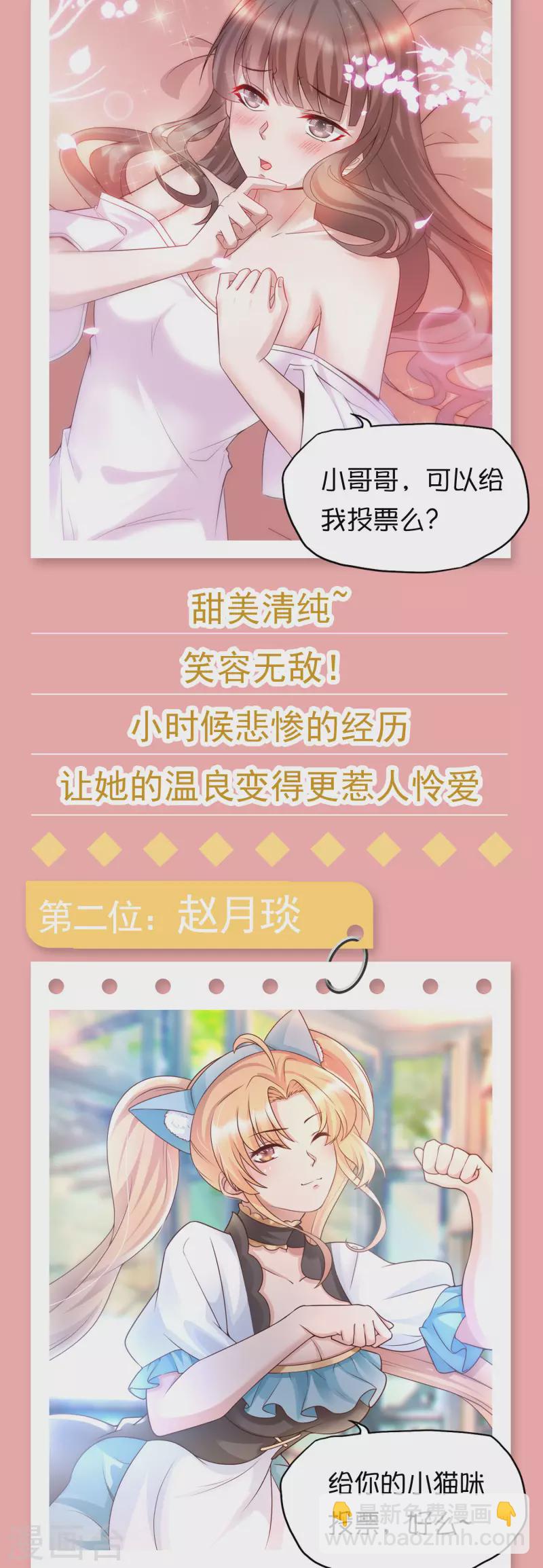 第一届 花壁高中女神评选-第65话