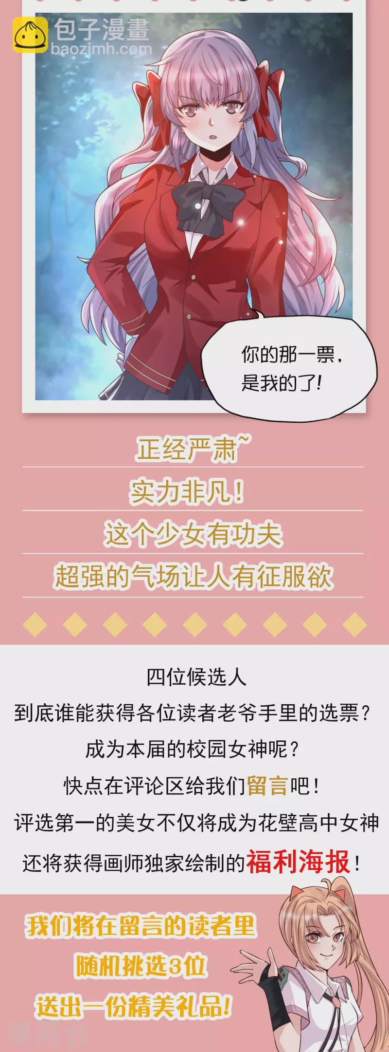 第一届 花壁高中女神评选-第65话