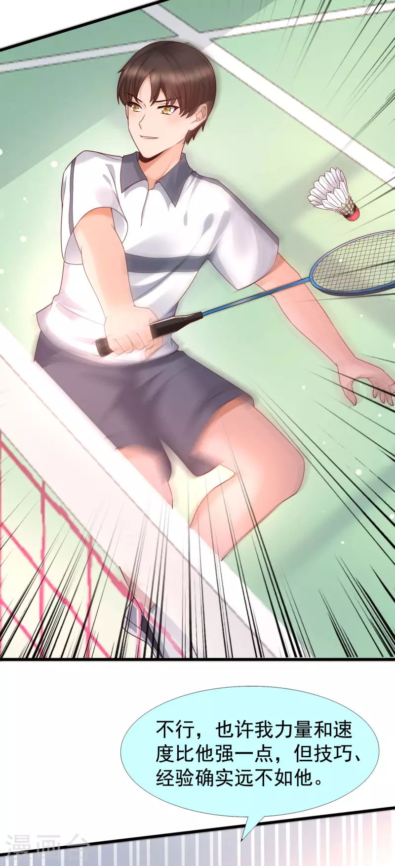 第68话 解锁新技能（外挂）-第75话