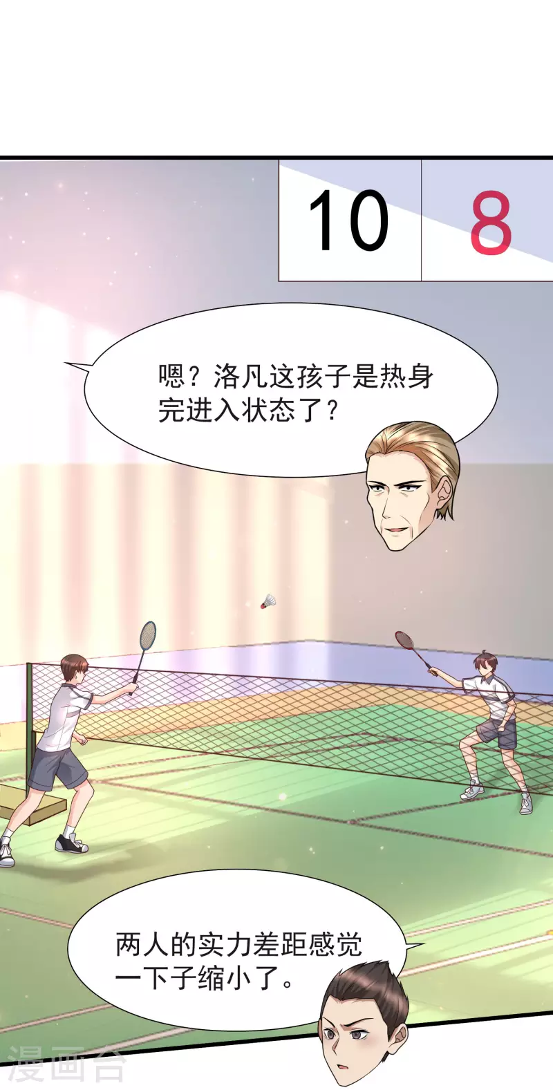 第68话 解锁新技能（外挂）-第75话