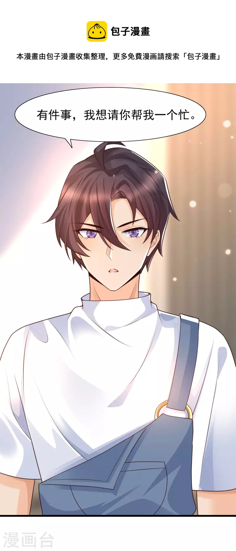 第70话 属于男人的心机较量-第77话