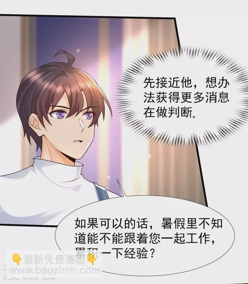 第70话 属于男人的心机较量-第77话