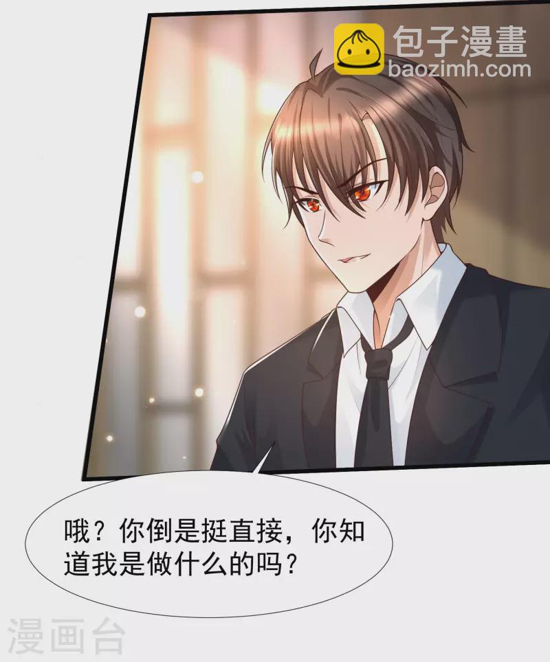 第70话 属于男人的心机较量-第77话