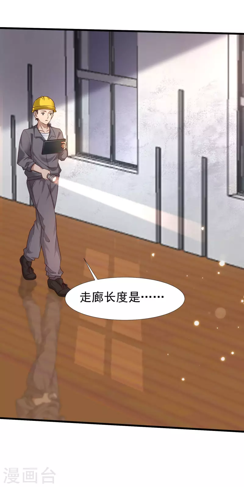 第70话 属于男人的心机较量-第77话