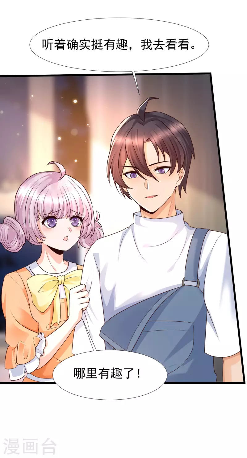 第70话 属于男人的心机较量-第77话