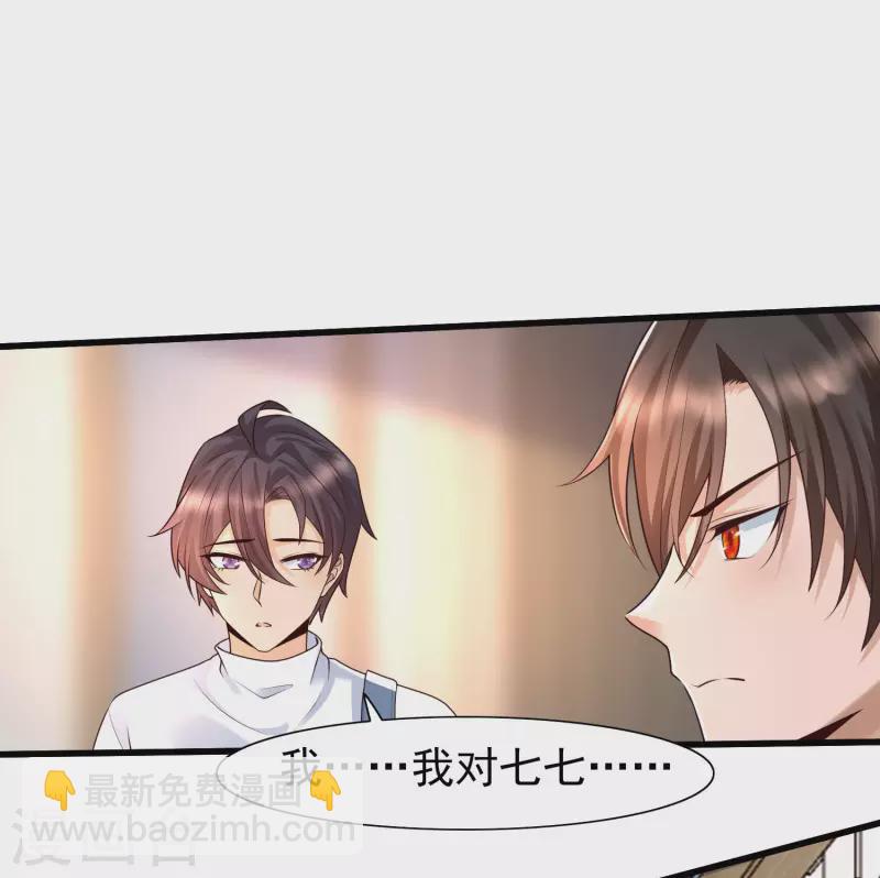 第70话 属于男人的心机较量-第77话