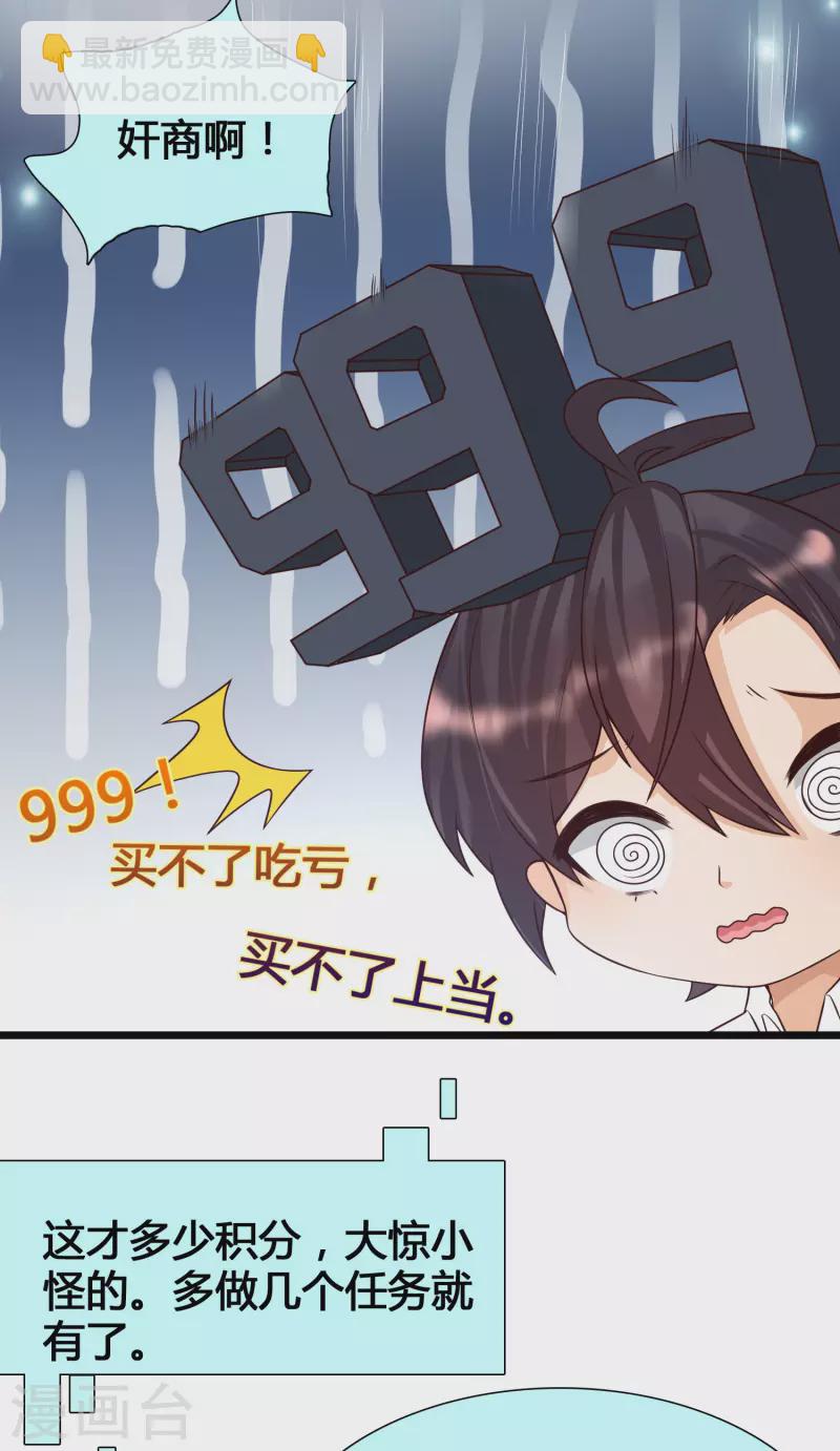 第7话 系统要我搞黄色？？？-第9话