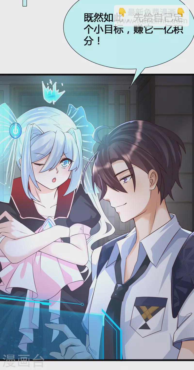 第7话 系统要我搞黄色？？？-第9话