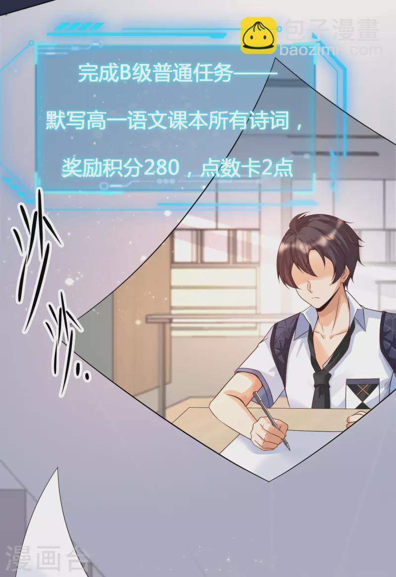 第7话 系统要我搞黄色？？？-第9话