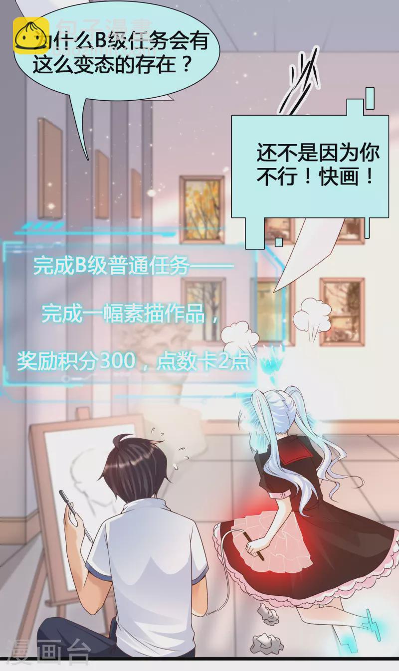 第7话 系统要我搞黄色？？？-第9话